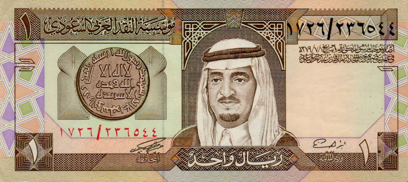 Saudi 1 1984 UNC P-21/d